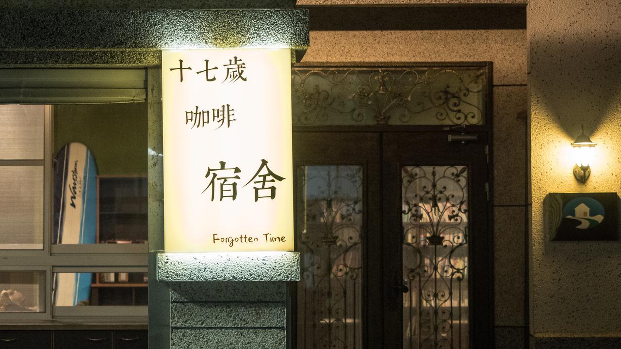 十七岁咖啡宿舍 T'ai-tung 外观 照片
